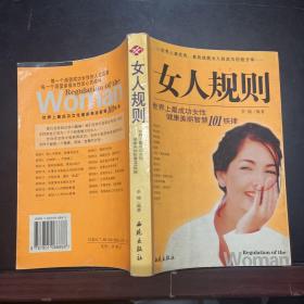 女人规则