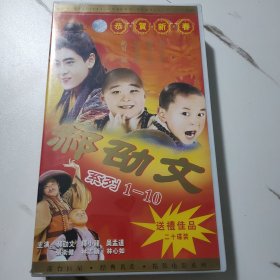 郝劭文系列1-10（正版VCD20碟装）只发快递