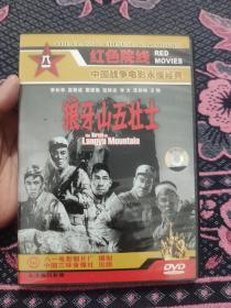 狼牙山五壮士DVD