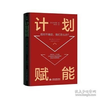 计划赋能：面对不确定，我们怎么办？