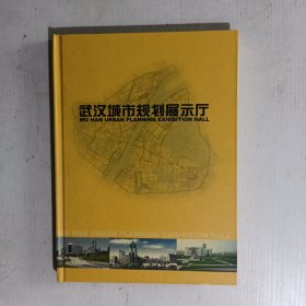 武汉城市规划展示厅邮票钱币册