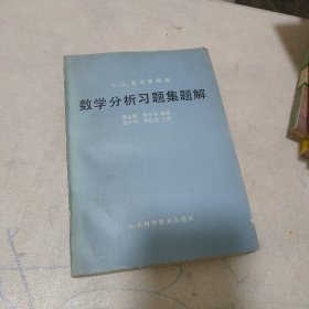 数学分析习题集题解 四