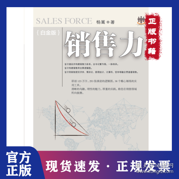 销售力：白金版