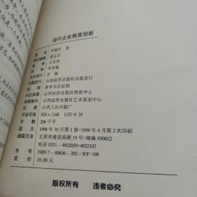 现代企业制度创新