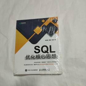 SQL优化核心思想