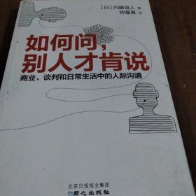 如何问，别人才肯说