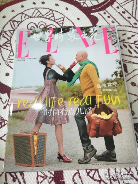 elle世界时装之苑2015年10月徐峥（整本出售）