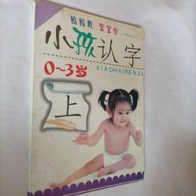 妈妈教宝宝学小孩认字，0至3岁，硬纸板撕不烂，开发票加六点税