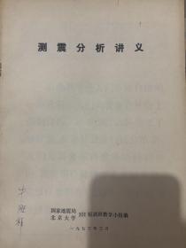 测证分析讲义