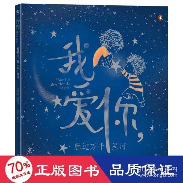 我爱你，胜过万千星河