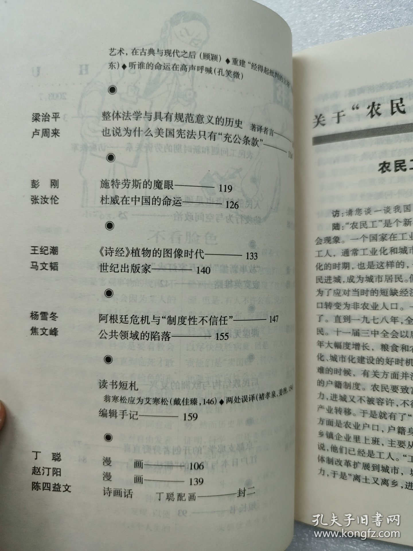 读书 2003年7月