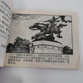 精品连环画套书：《女英雄贞德》