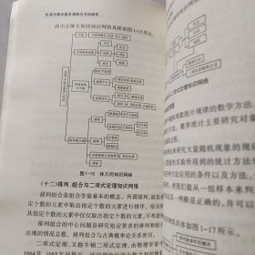 高中数学教学策略与方法研究