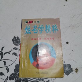 姓名学精粹