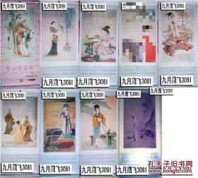 1987年挂历:历代才女图（连同封面共10张！少3-11-12月的）