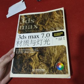 3ds max 7.0材质与灯光