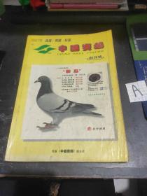 创刊号：中国赛鸽