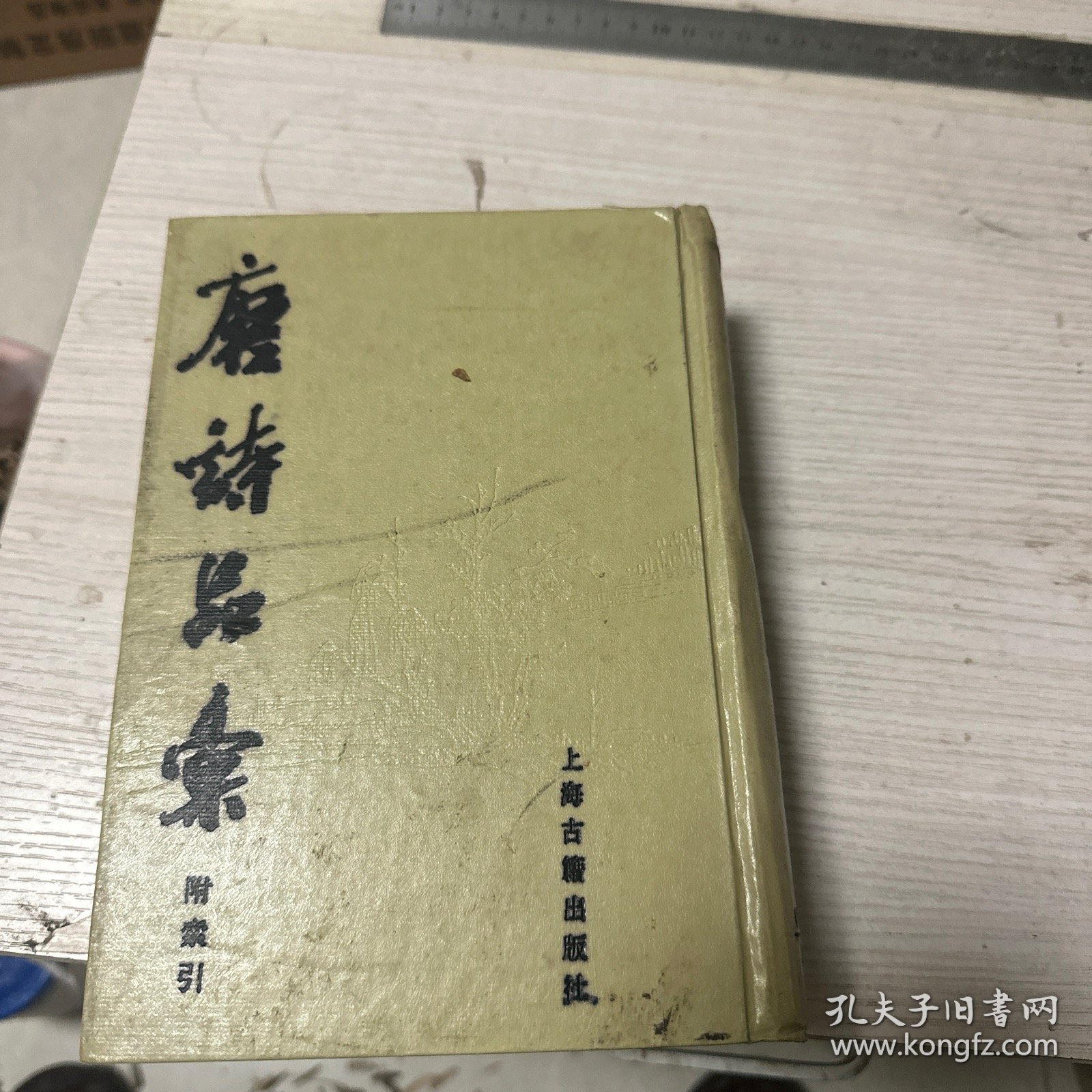 唐诗品汇附索引