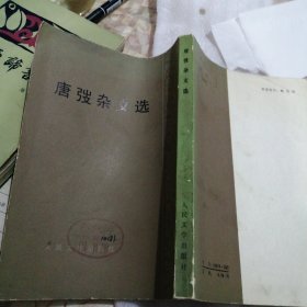 唐弢杂文选