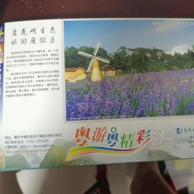 广东肇庆市德庆县盘龙峡邮资明信片门票