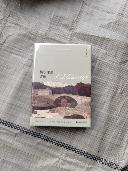 柯尔律治评传Coleridge