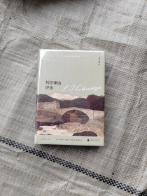 柯尔律治评传Coleridge