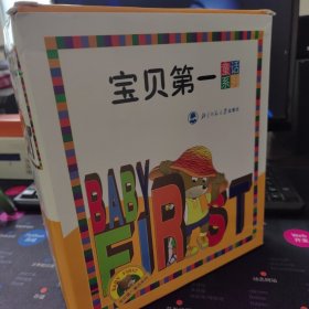 精装全新》宝贝第一童话系列全10册