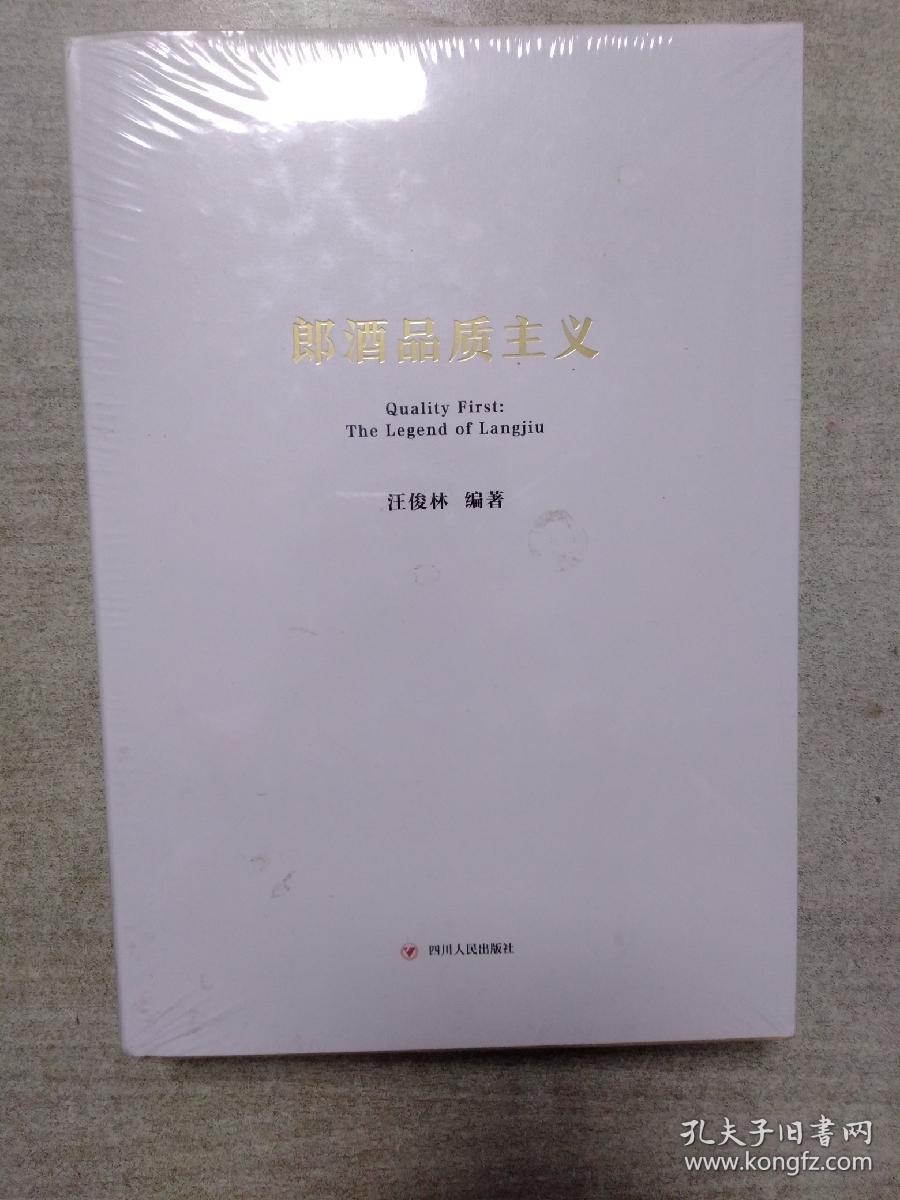 郎酒品质主义