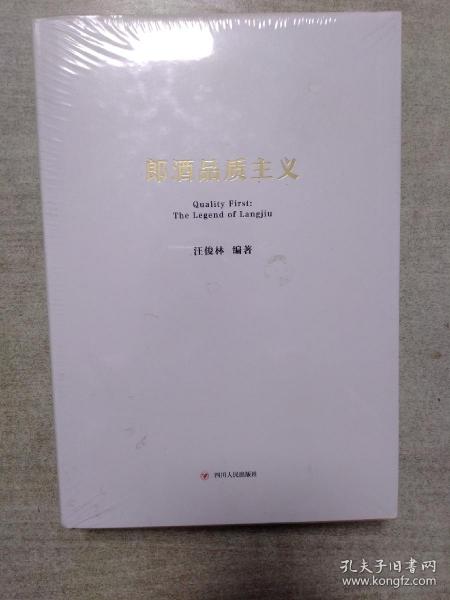 郎酒品质主义