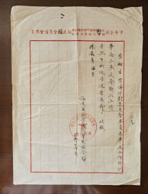 1951年福建省科学技术普及协会函（小库西右）