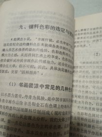 中国书画装裱技法