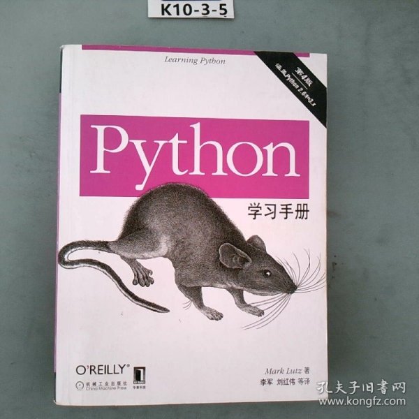 O'Reilly：Python学习手册（第4版）