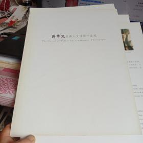 薛华克经典人文摄影作品选
