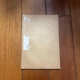 吳郡西山訪古記（第五卷） 虎丘金石經(jīng)眼錄