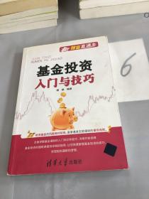 基金投资入门与技巧。。