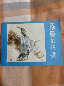 屈原的故事