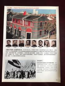 中共第一次全国代表大会