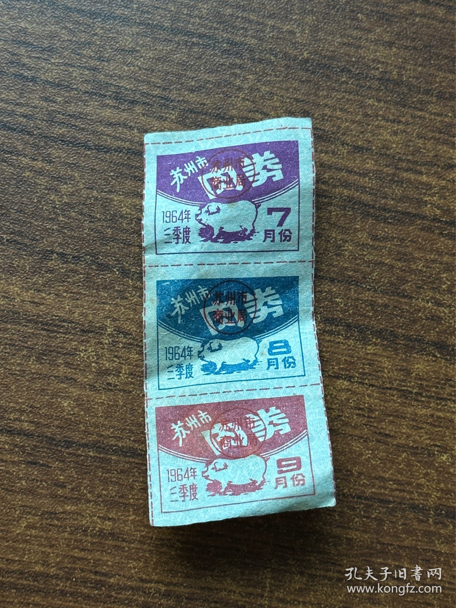 1964年，苏州市肉券