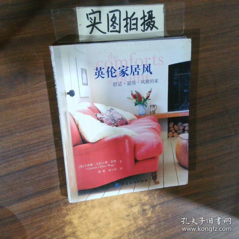英伦家居风 舒适 温情 风雅的家