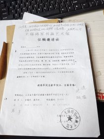 史祥彬将军批示 江伟文将军书法底稿
