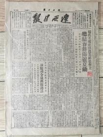 辽西日报 1949