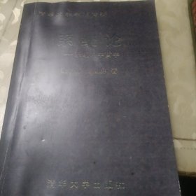 系统论系统科学哲学