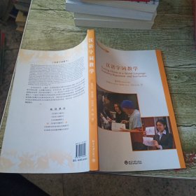 汉语字词教学