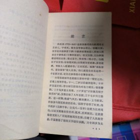 中国古典文学作品选读：白居易诗文选注