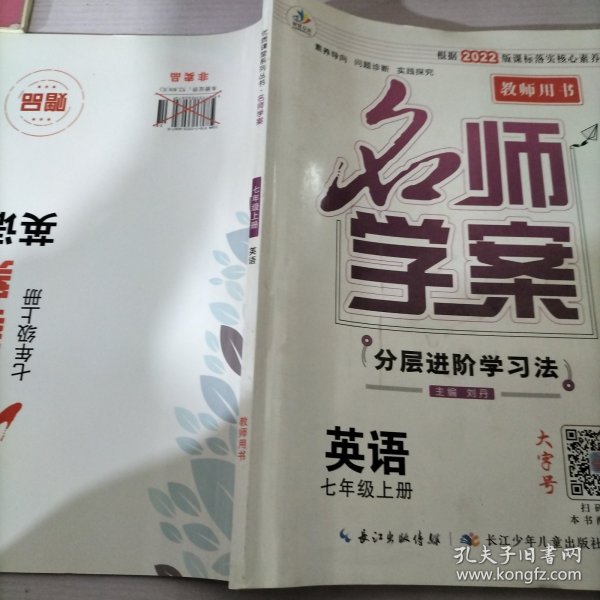 优质课堂 : 人教版. 名师学案 : 九年级英语. 上册