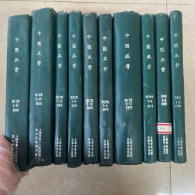 中医正骨双月刊1996年（1～6）1997年（1～6）1998（1～6）1999～2003年（1～12（10本和售）