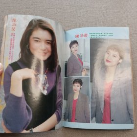 《金电视》853 早期香港电影电视明星杂志（周慧敏 李婉华 郑秀雯 邵美琪 蔡少芬 李美凤 黎明 刘小慧 崔嘉宝 陈宝仪 钟淑慧 邝美云 罗嘉良 朱慧珊 草蜢 尊龙 刘锡明 甄妮 周海媚 林忆莲 王杰 陈法蓉 陈淑兰 任达华 毛舜筠 吴家丽 张国荣 叶靖怡 郭富城 梁佩玲 蔡少芬 ）