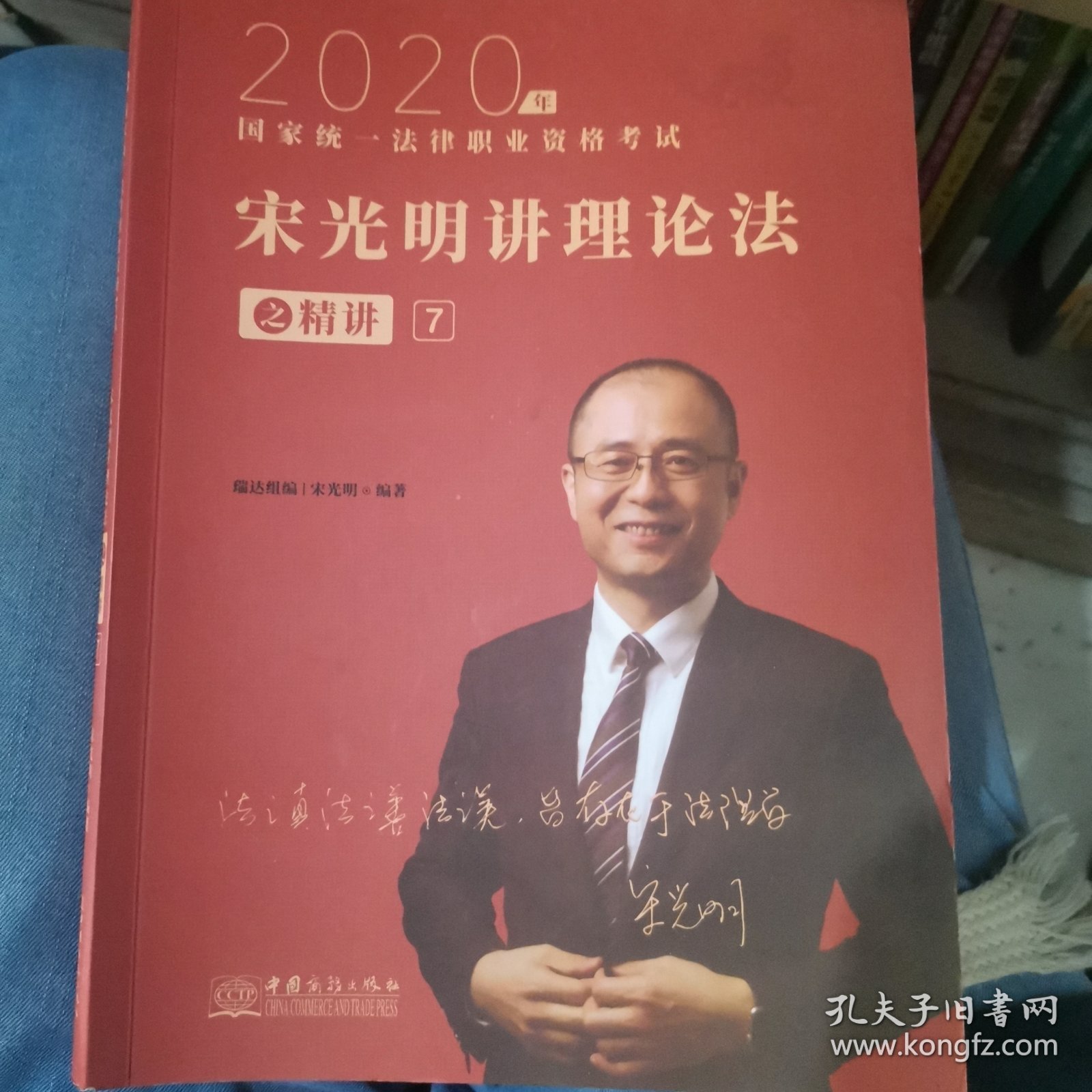 瑞达法考2020法律职业资格考试宋光明讲理论之精讲