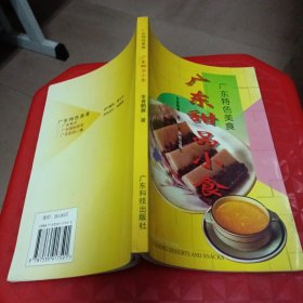 广东甜品小食:[图集]