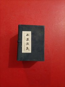 西汉演义：连环画（全17册）